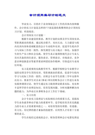会计顶岗实习计划范文