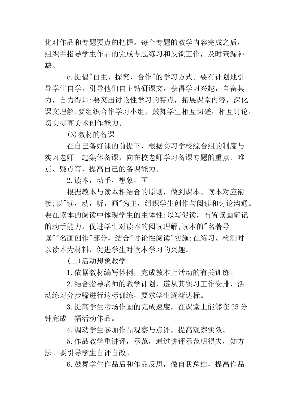 会计顶岗实习计划表_第2页