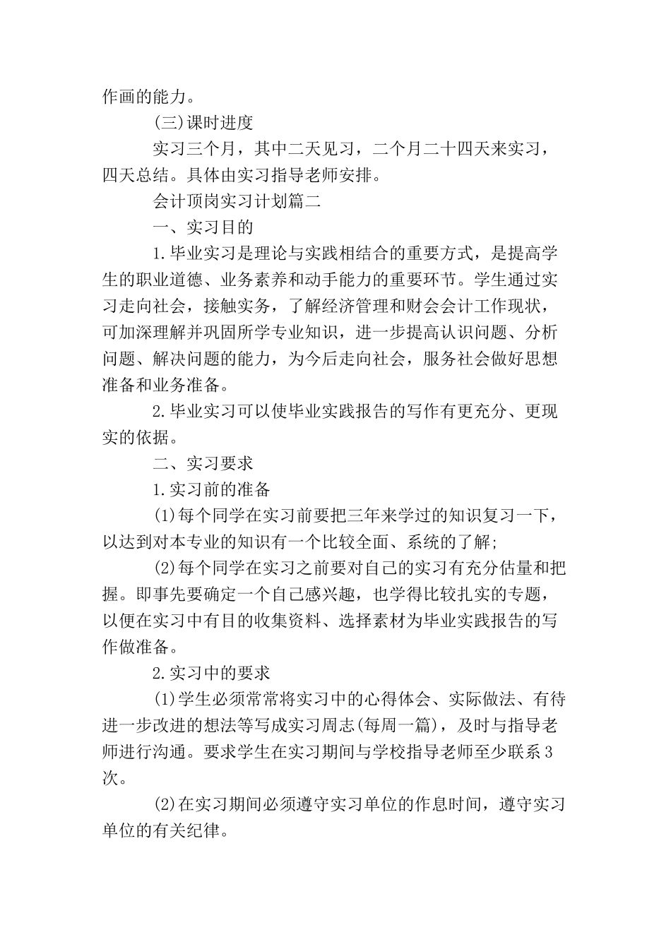 会计顶岗实习计划表_第3页