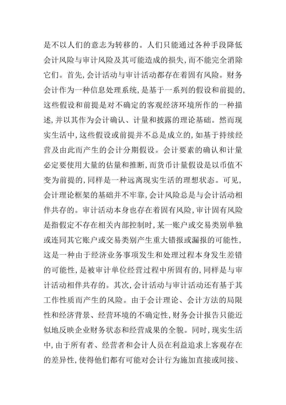 会计风险与审计风险差异思索_第3页