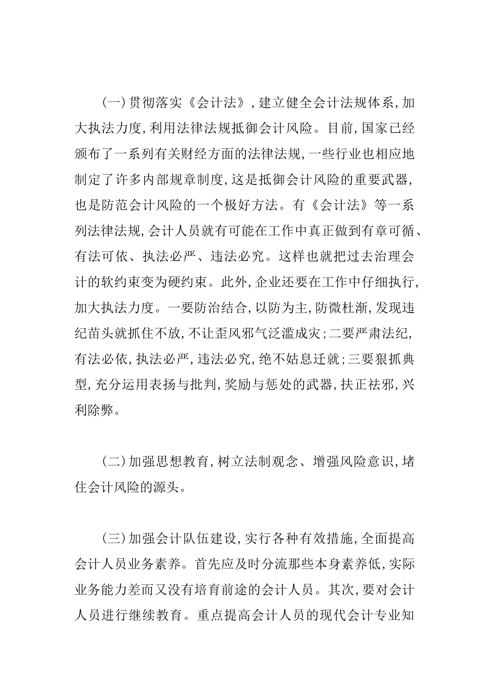 会计风险及其预防思索_第3页