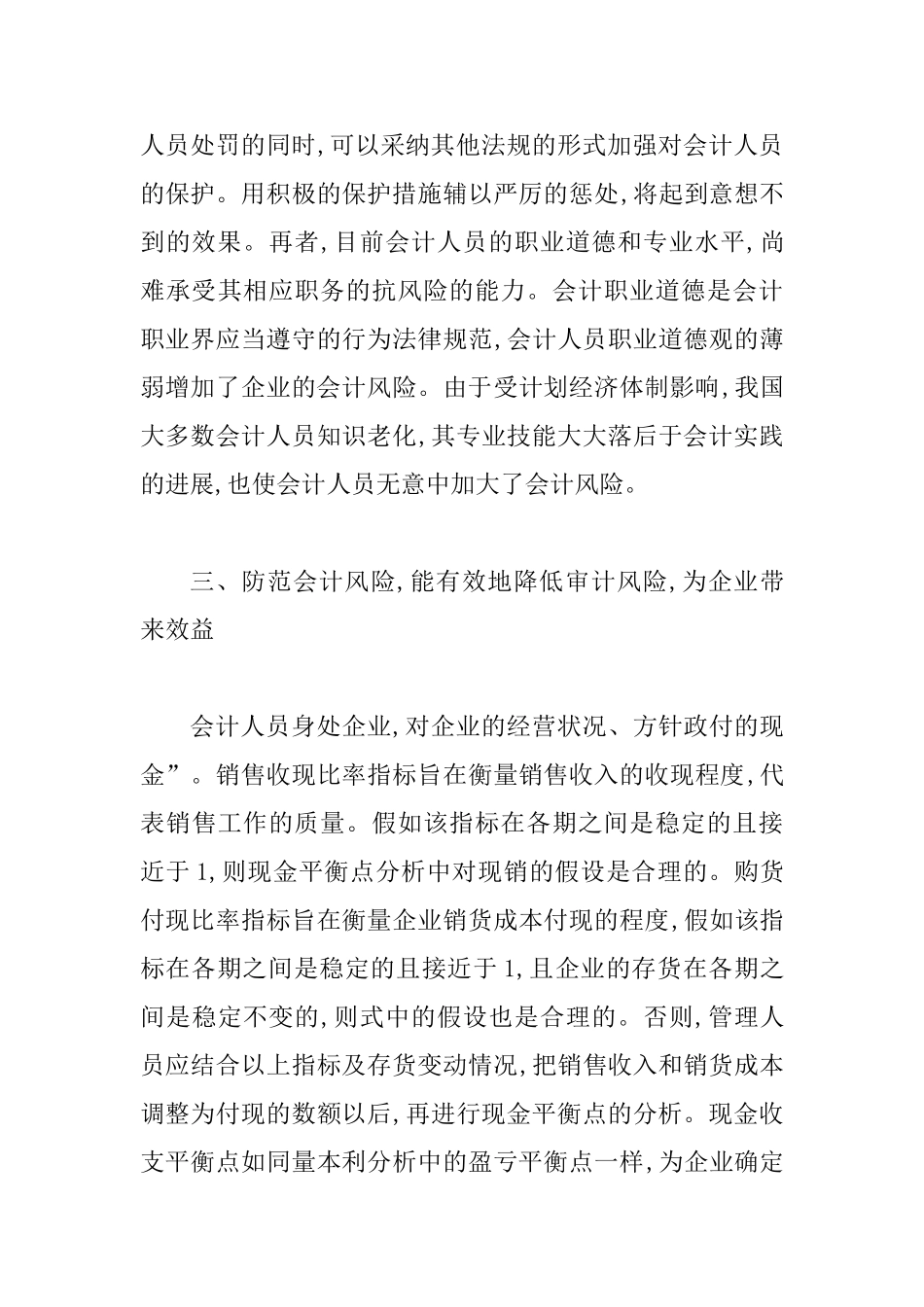 会计风险及信息失真综述_第3页