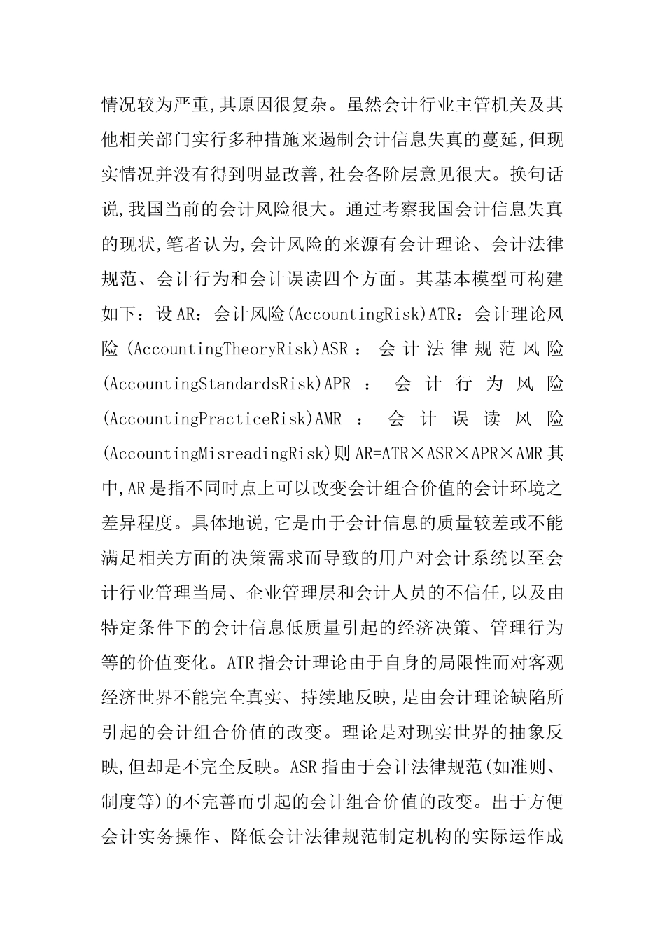 会计风险模型及风险治理_第2页