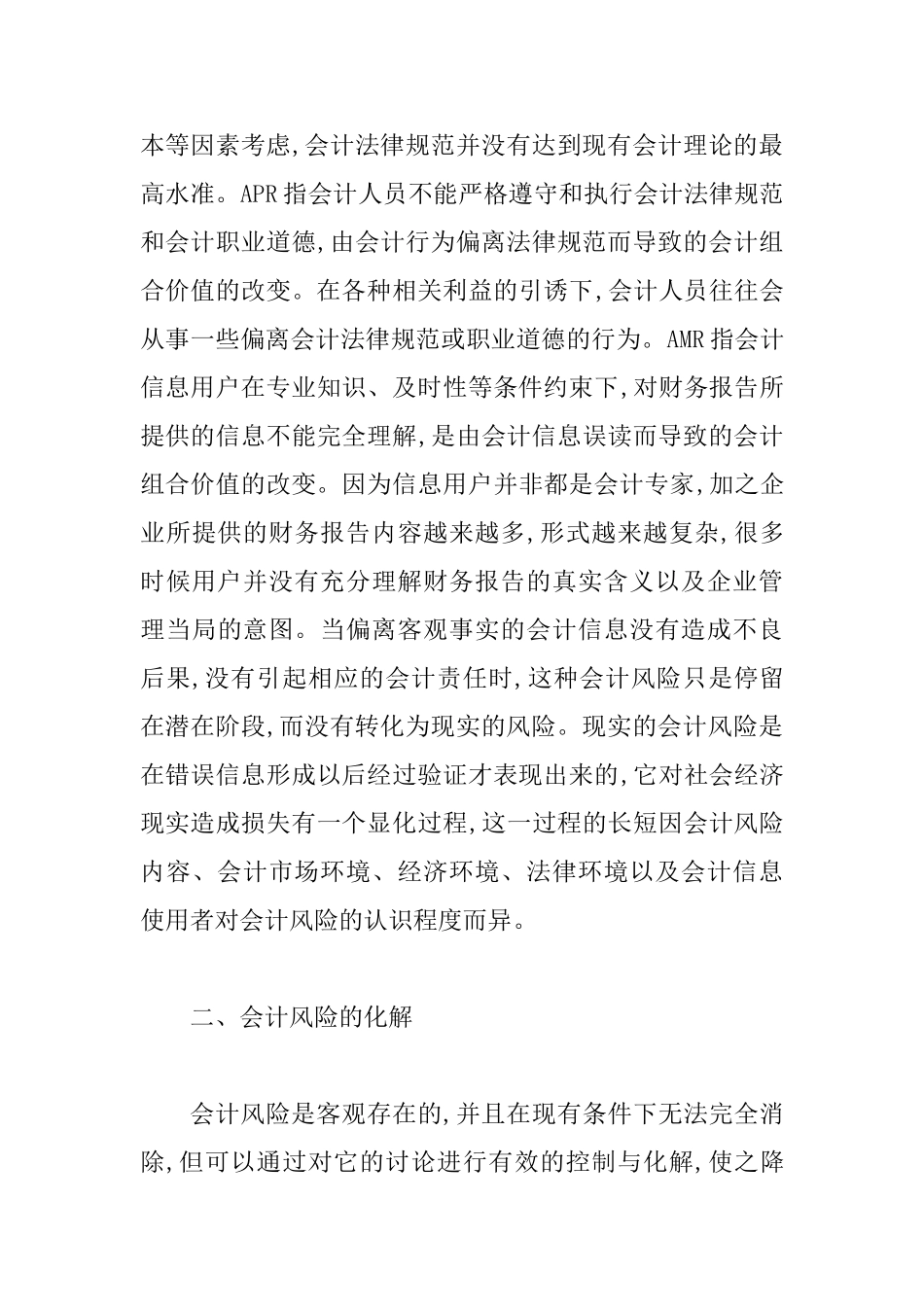 会计风险模型及风险治理_第3页