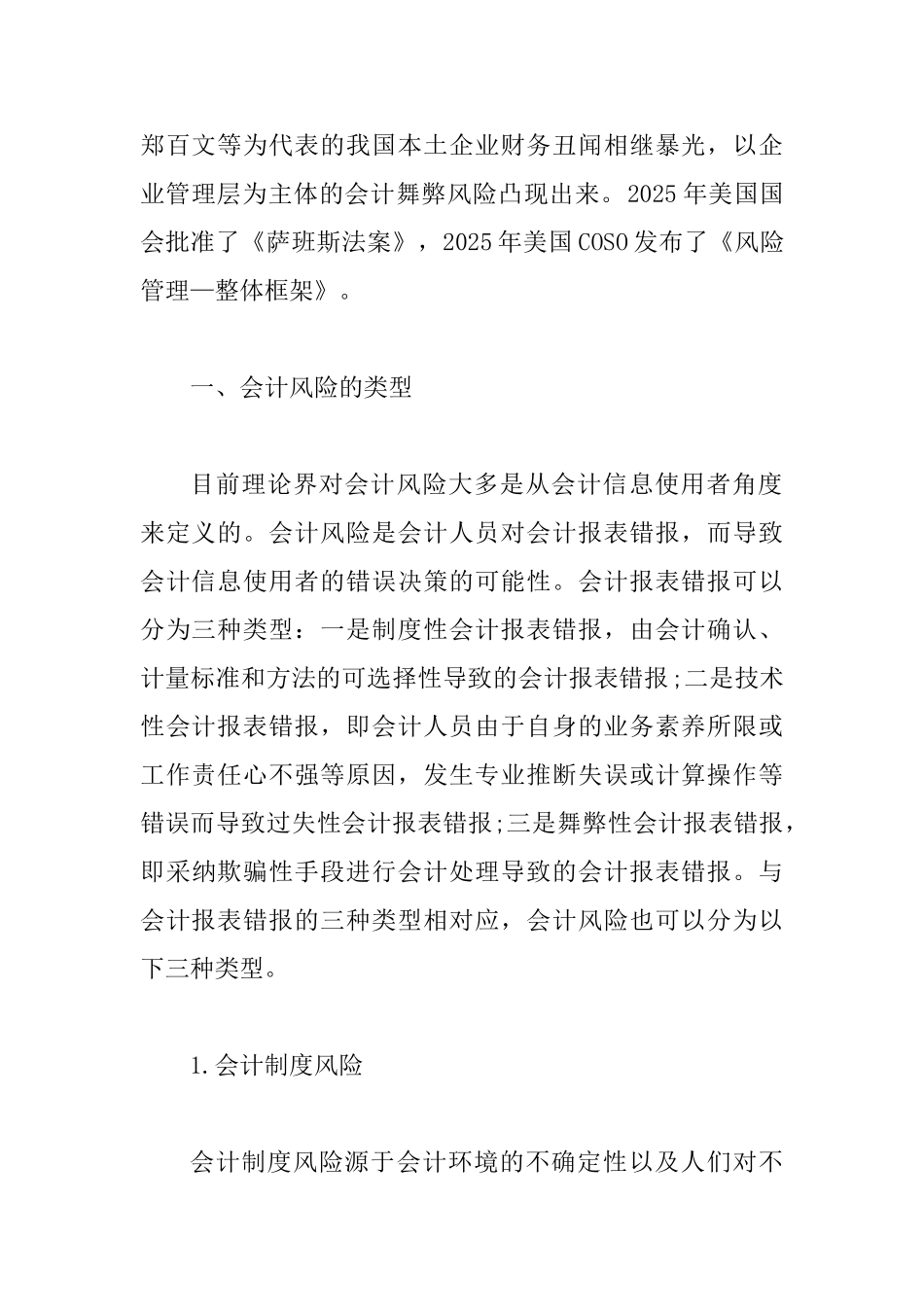 会计风险的类型与控制方法探索_第2页