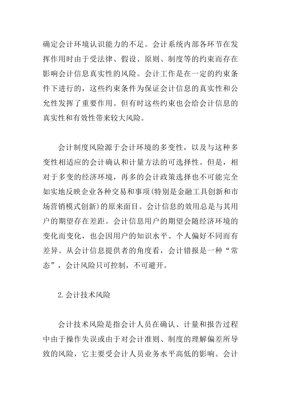 会计风险的类型与控制方法探索_第3页