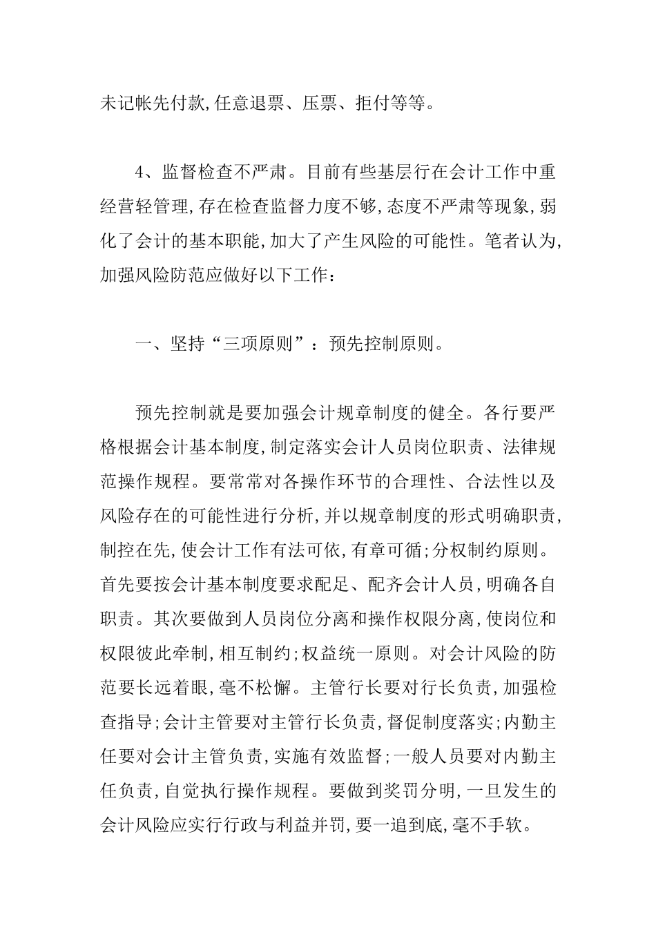 会计风险预防_第2页