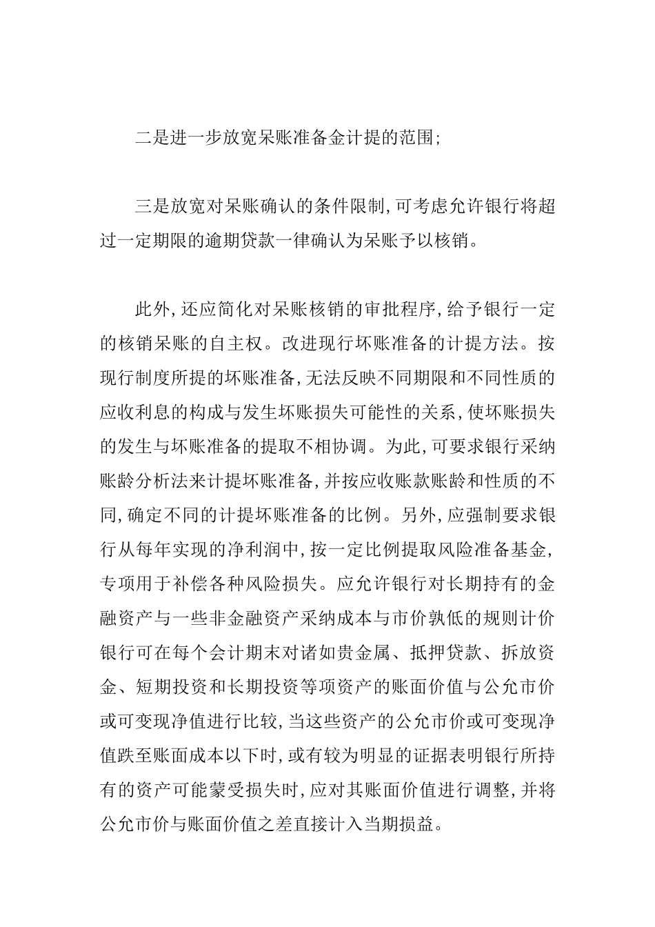 会计风险预防及化解_第2页