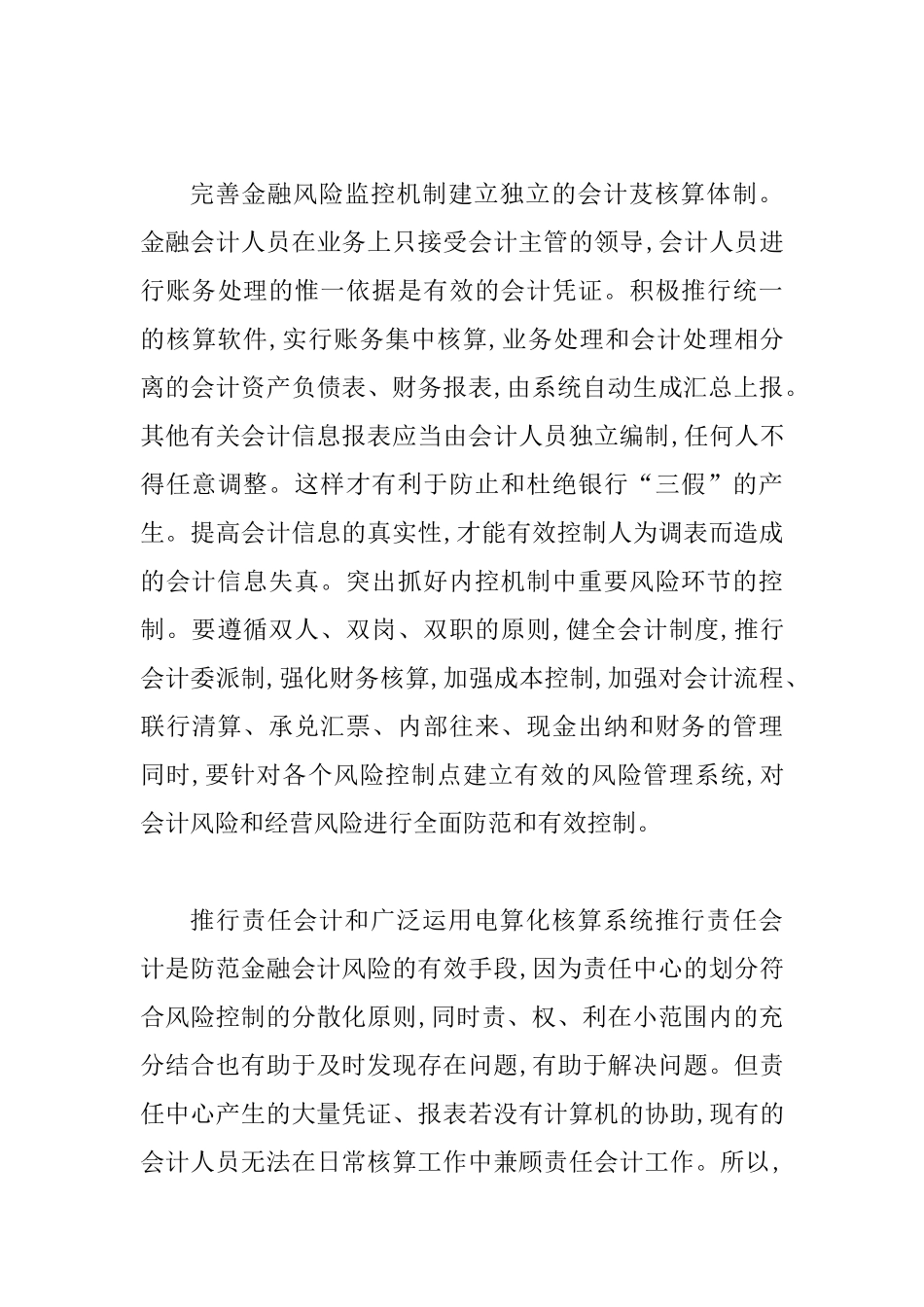 会计风险预防及化解_第3页