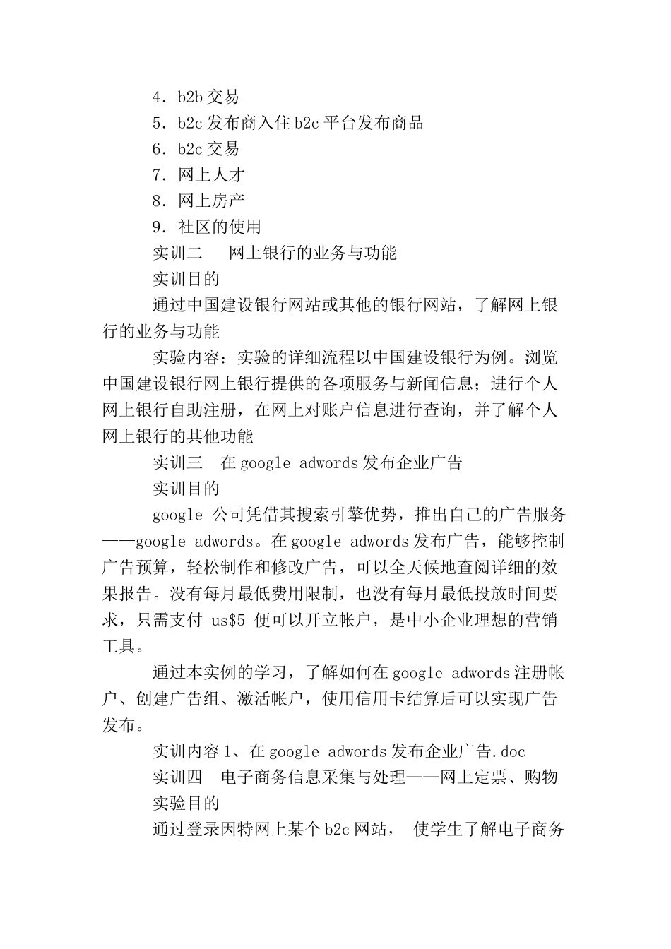 会计高职电子商务实训计划_第2页