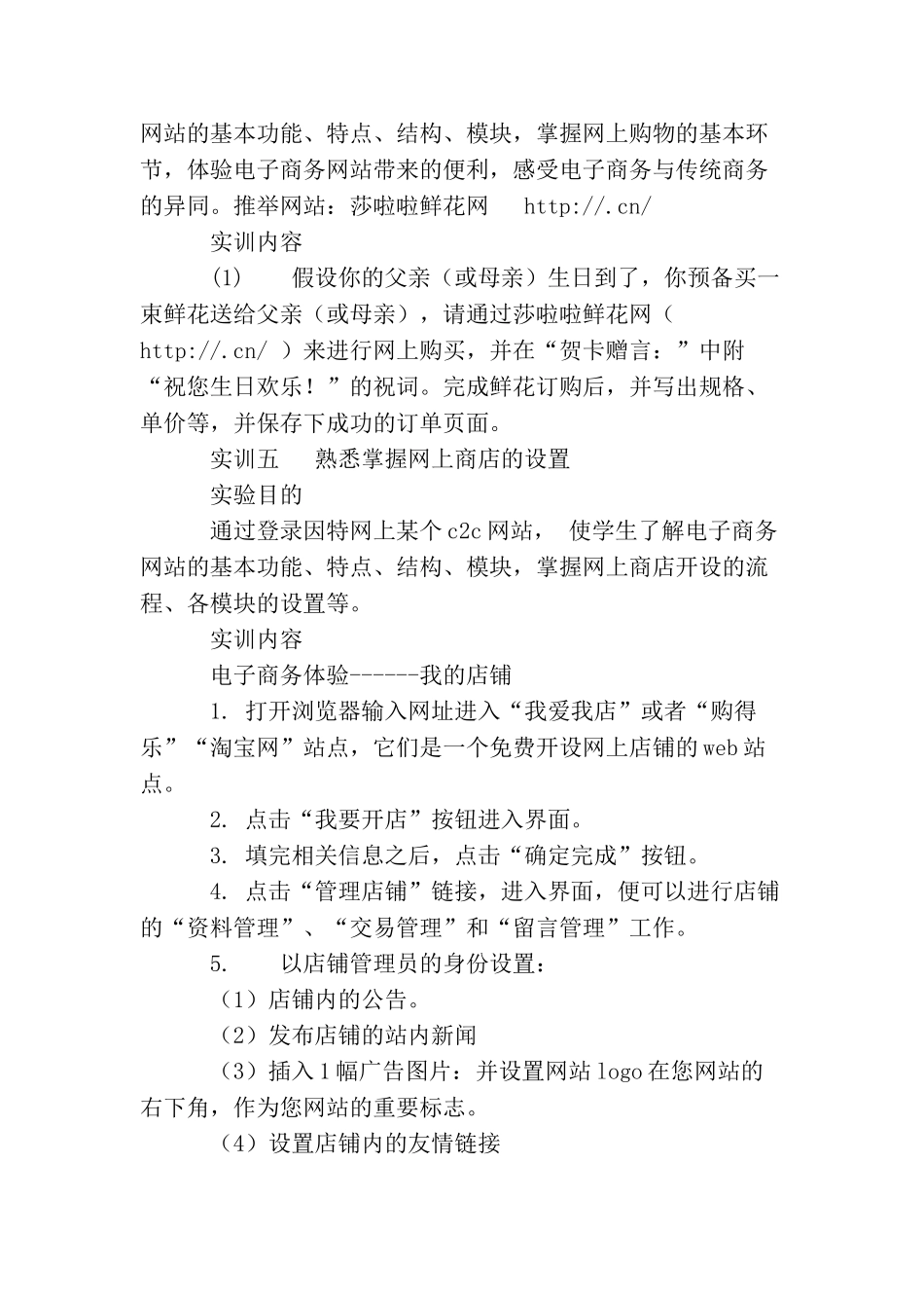 会计高职电子商务实训计划_第3页