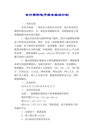 会计高职电子商务实训计划
