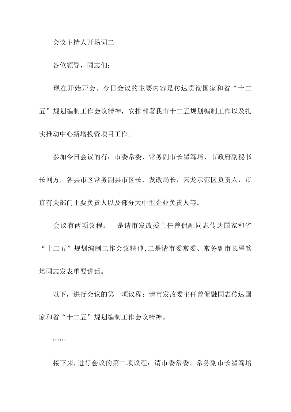 会议主持人开场词三篇_第2页
