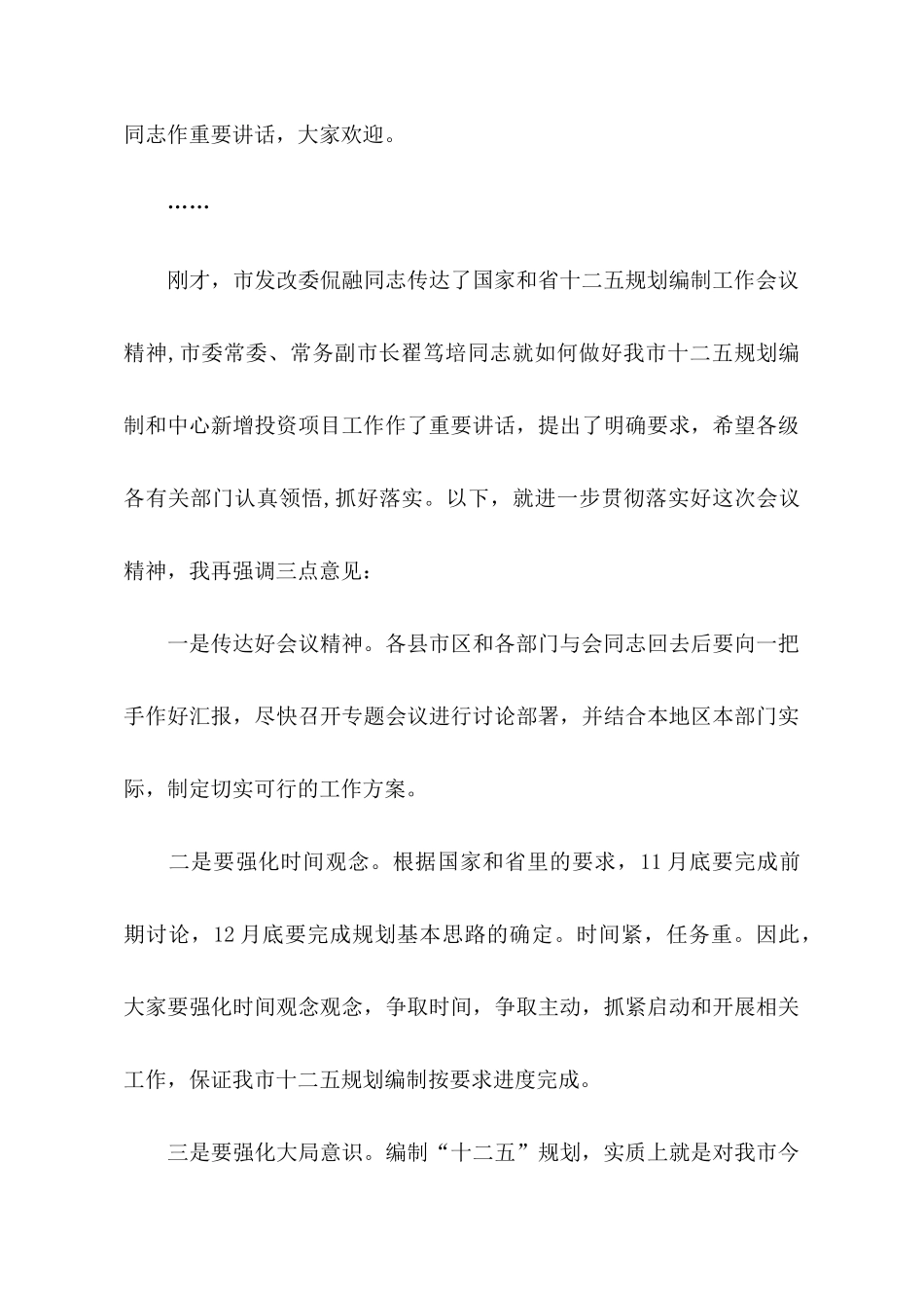 会议主持人开场词三篇_第3页