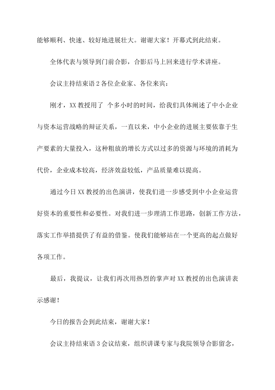 会议主持结束语_第2页