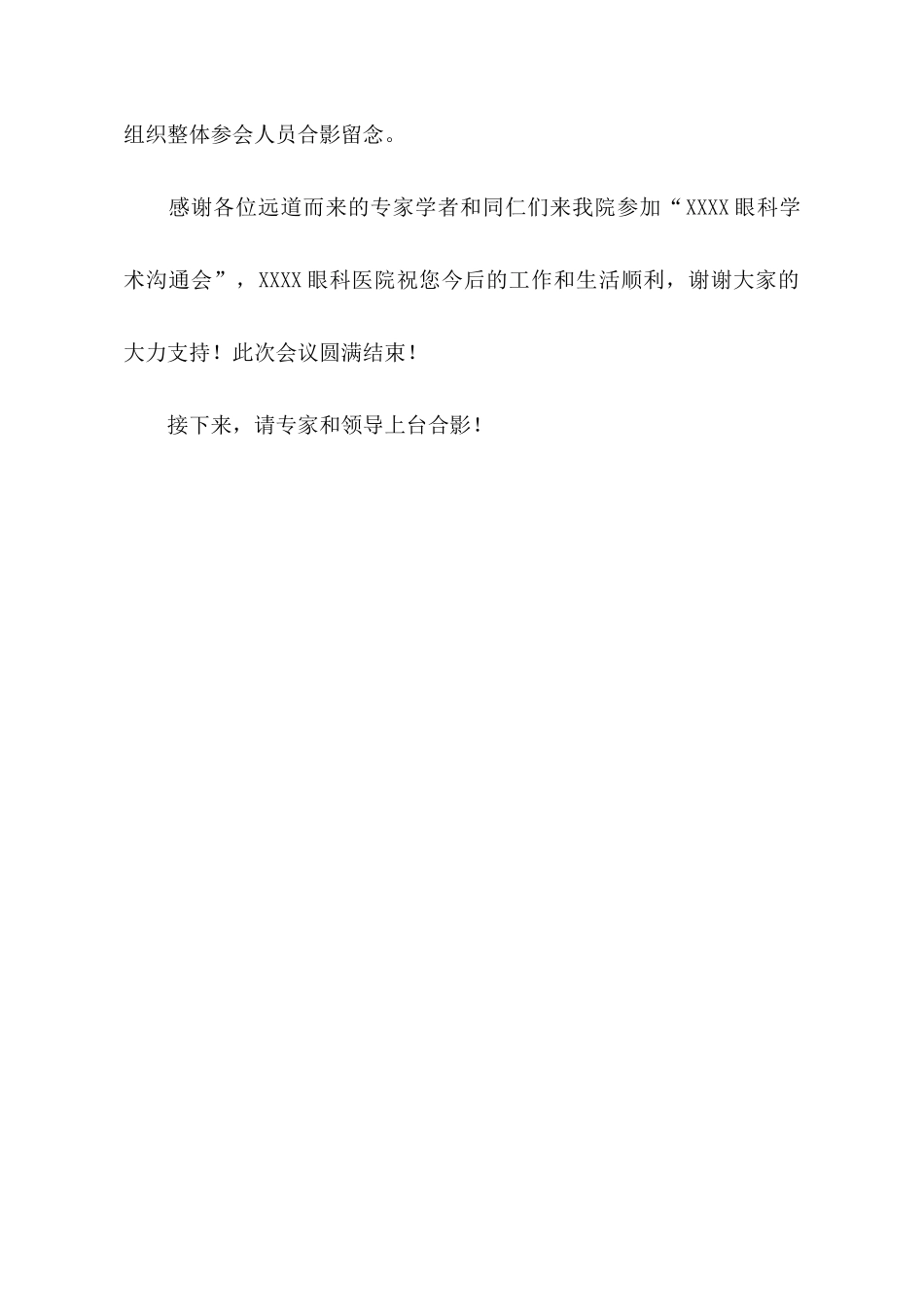 会议主持结束语_第3页