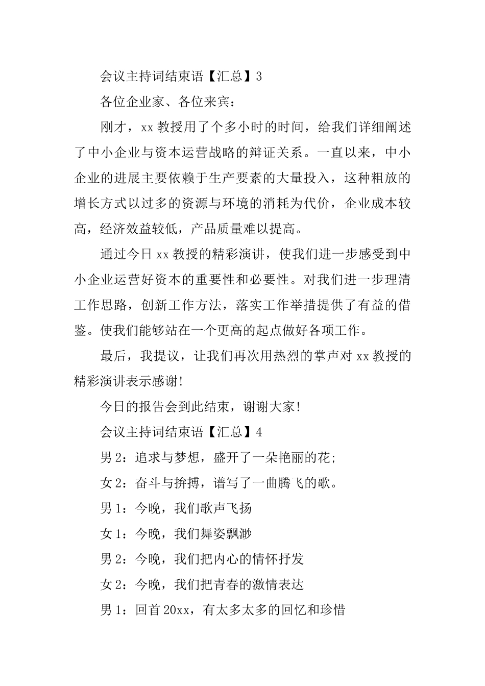 会议主持词结束语「汇总」_第2页
