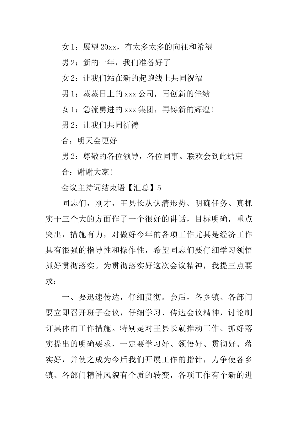 会议主持词结束语「汇总」_第3页