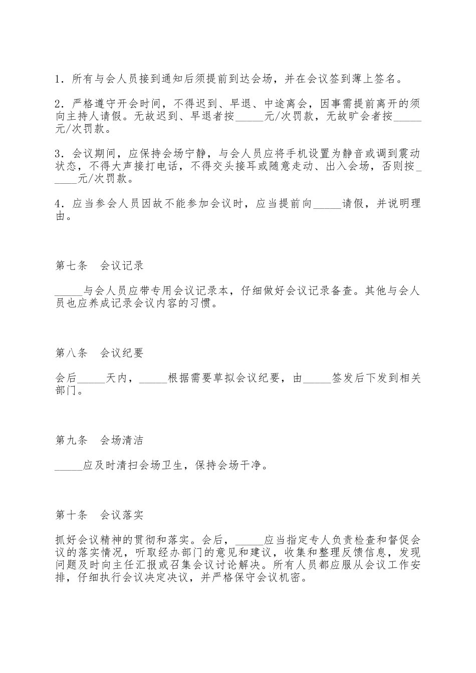 会议制度——范本_第2页