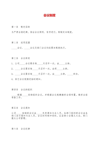 会议制度——范本