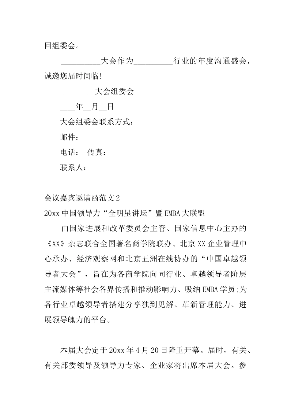 会议嘉宾邀请函范文_第2页