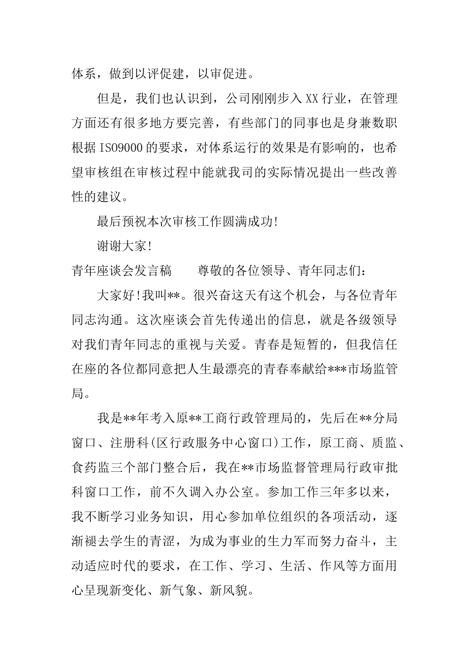 会议发言稿优秀参考范文_第2页