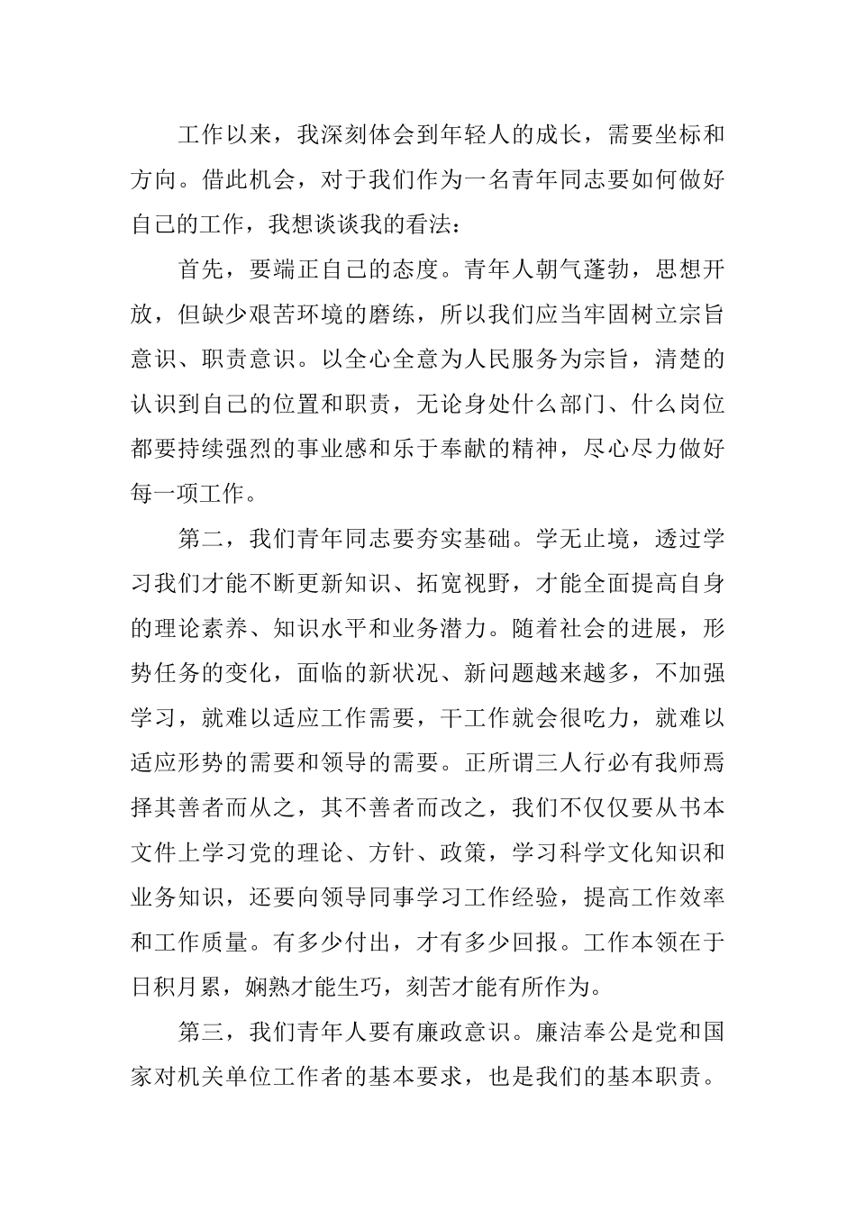 会议发言稿优秀参考范文_第3页