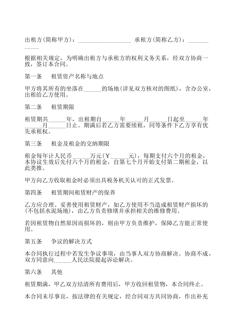 会议场地租赁合同标准版本——_第2页