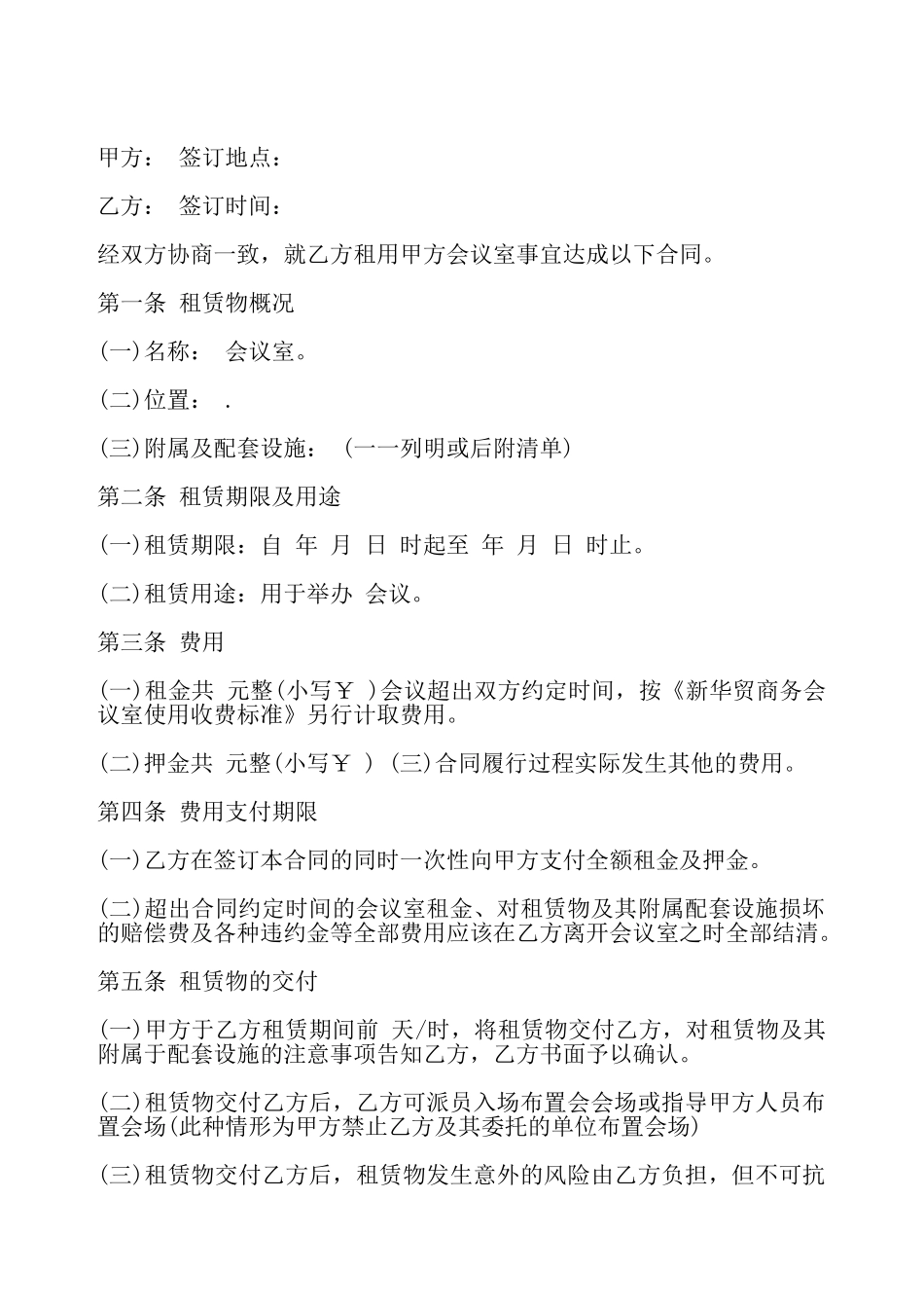 会议场所出租合同——_第2页