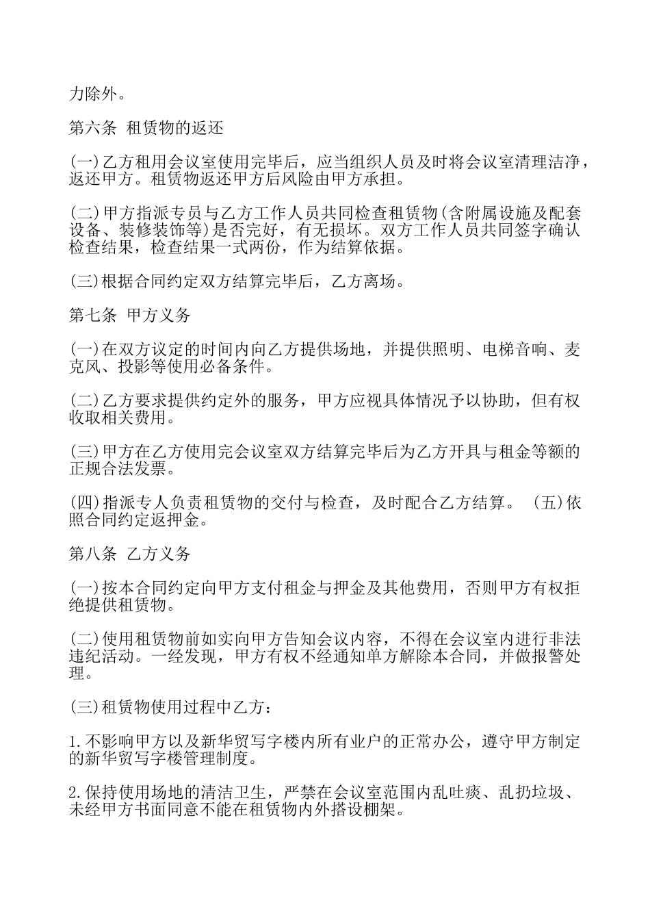会议场所出租合同——_第3页