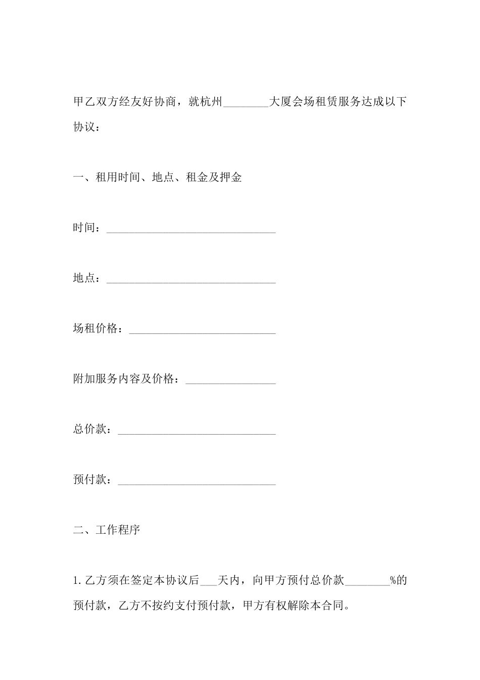 会议场地租赁协议_第2页