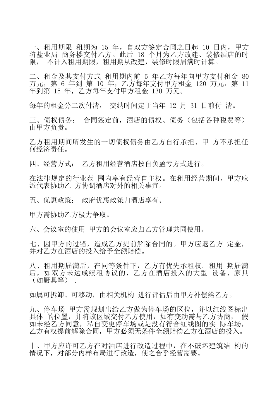 会议场所出租协议——_第2页