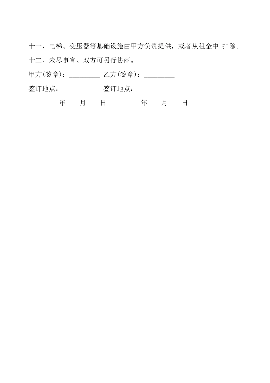 会议场所出租协议——_第3页