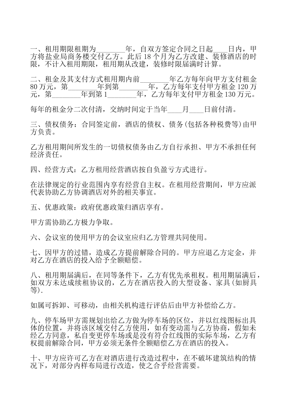 会议场所租赁协议——_第2页