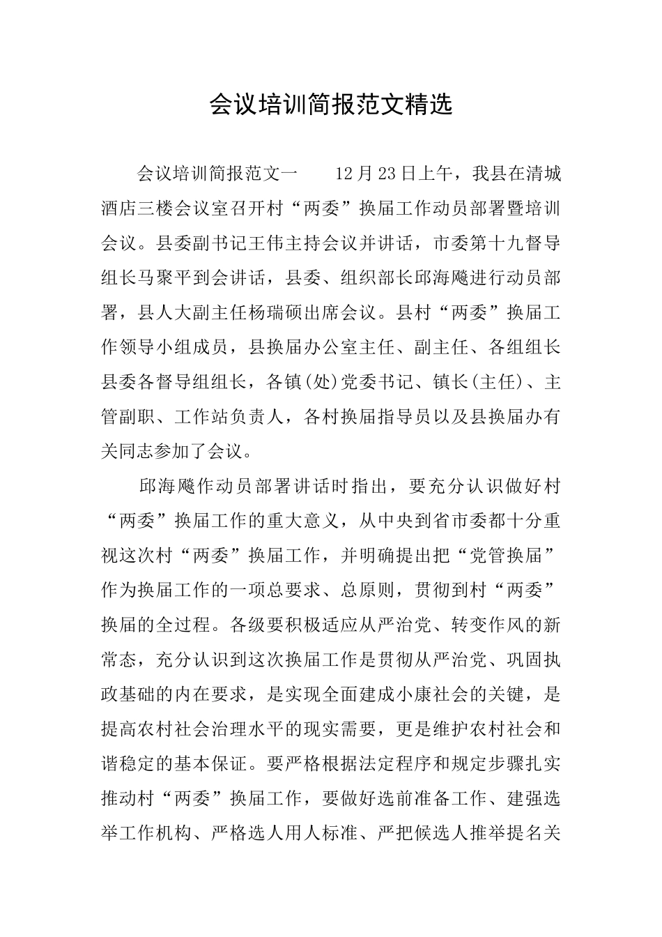 会议培训简报范文精选_第1页