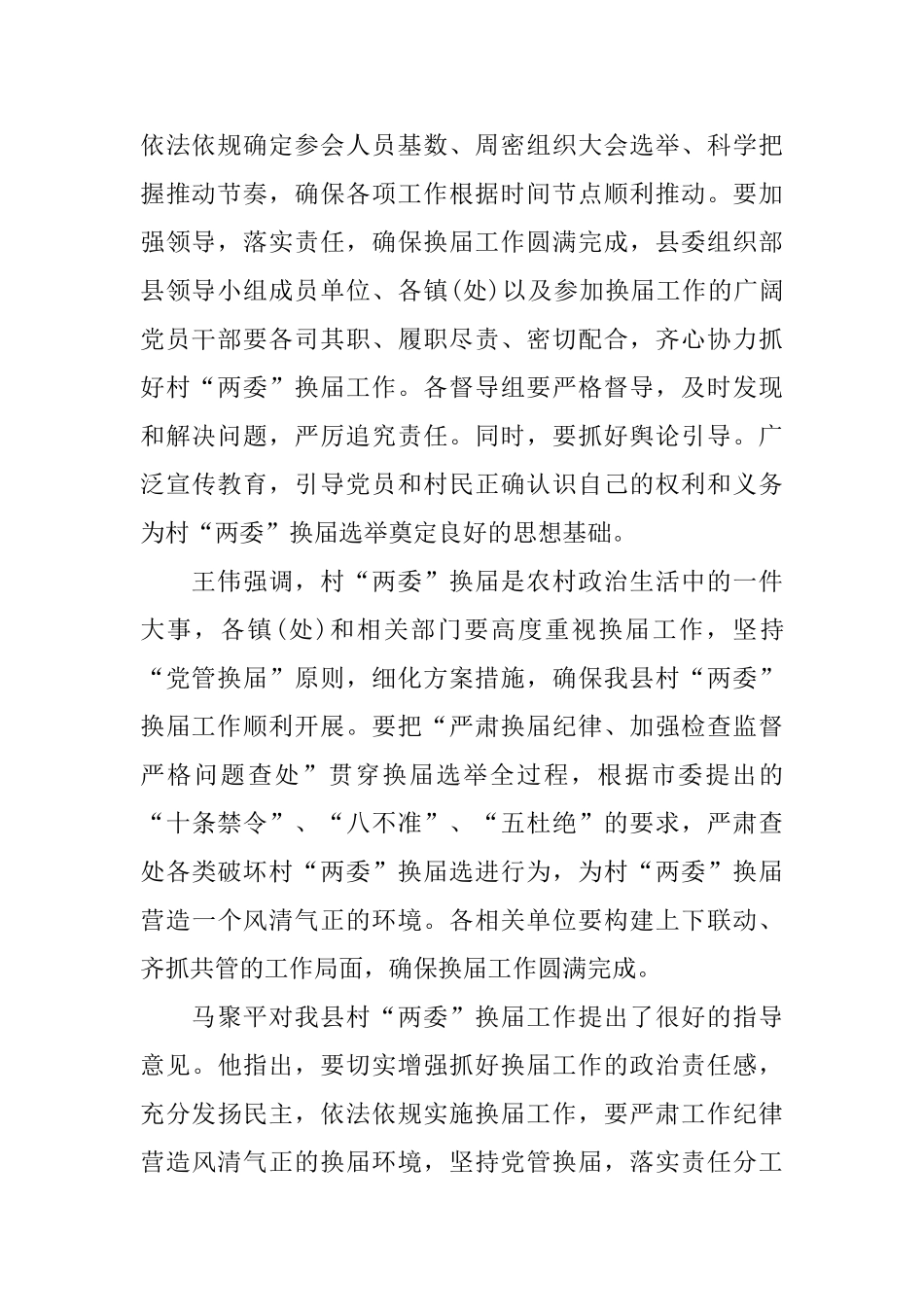 会议培训简报范文精选_第2页