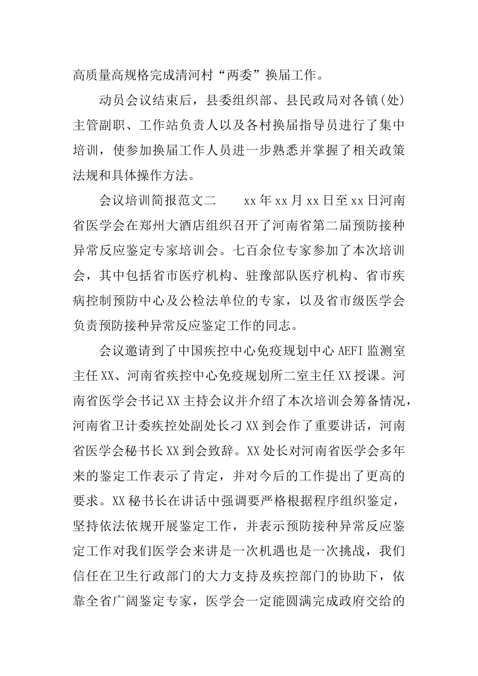 会议培训简报范文精选_第3页