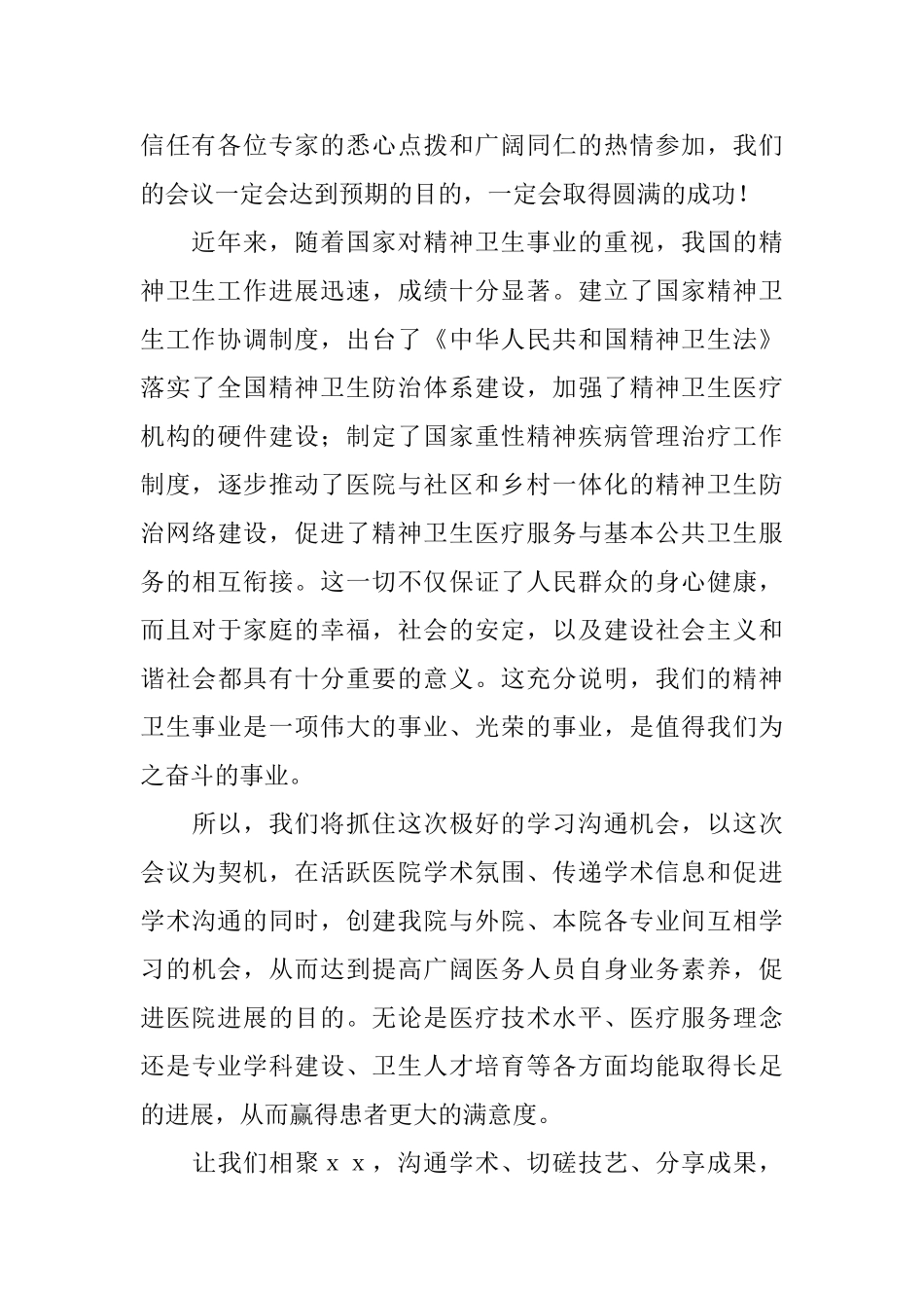 会议承办单位欢迎词_第2页