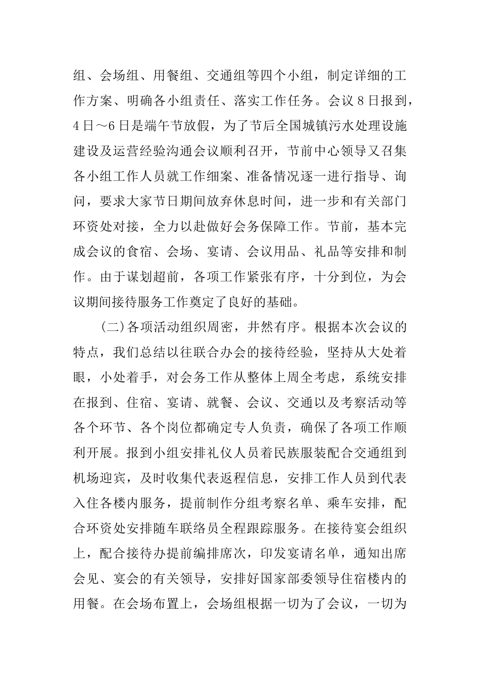 会议小结范文_第2页