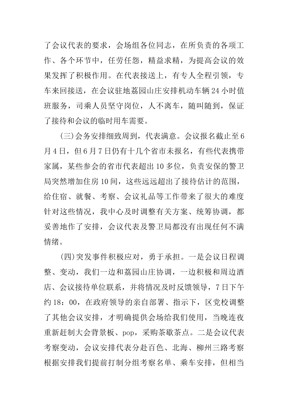 会议小结范文_第3页