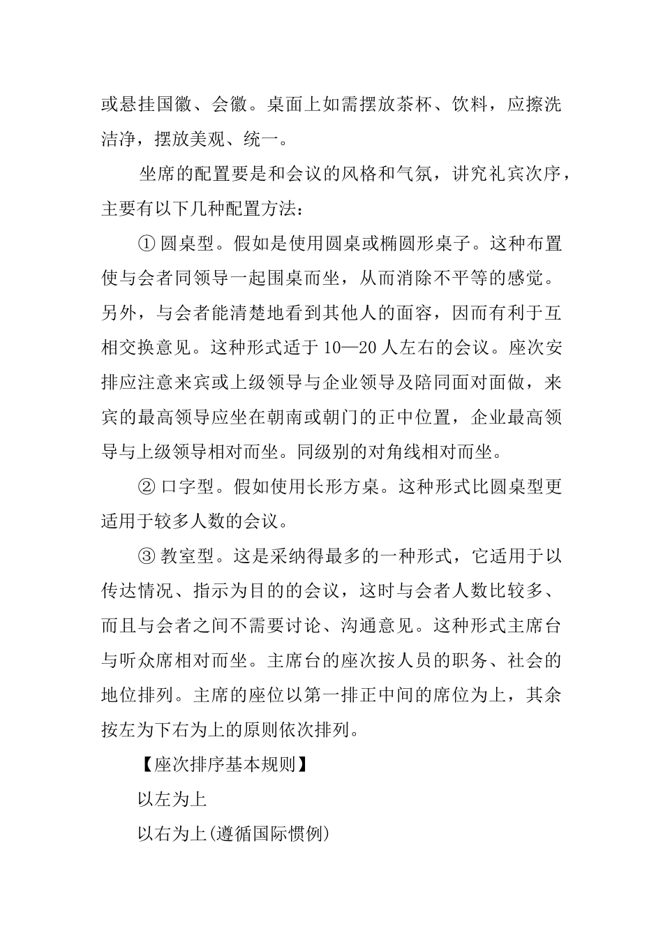 会议接待工作礼仪_第3页