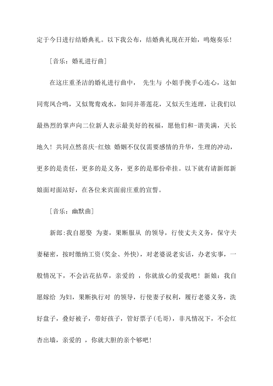 会议接待主持词_第2页