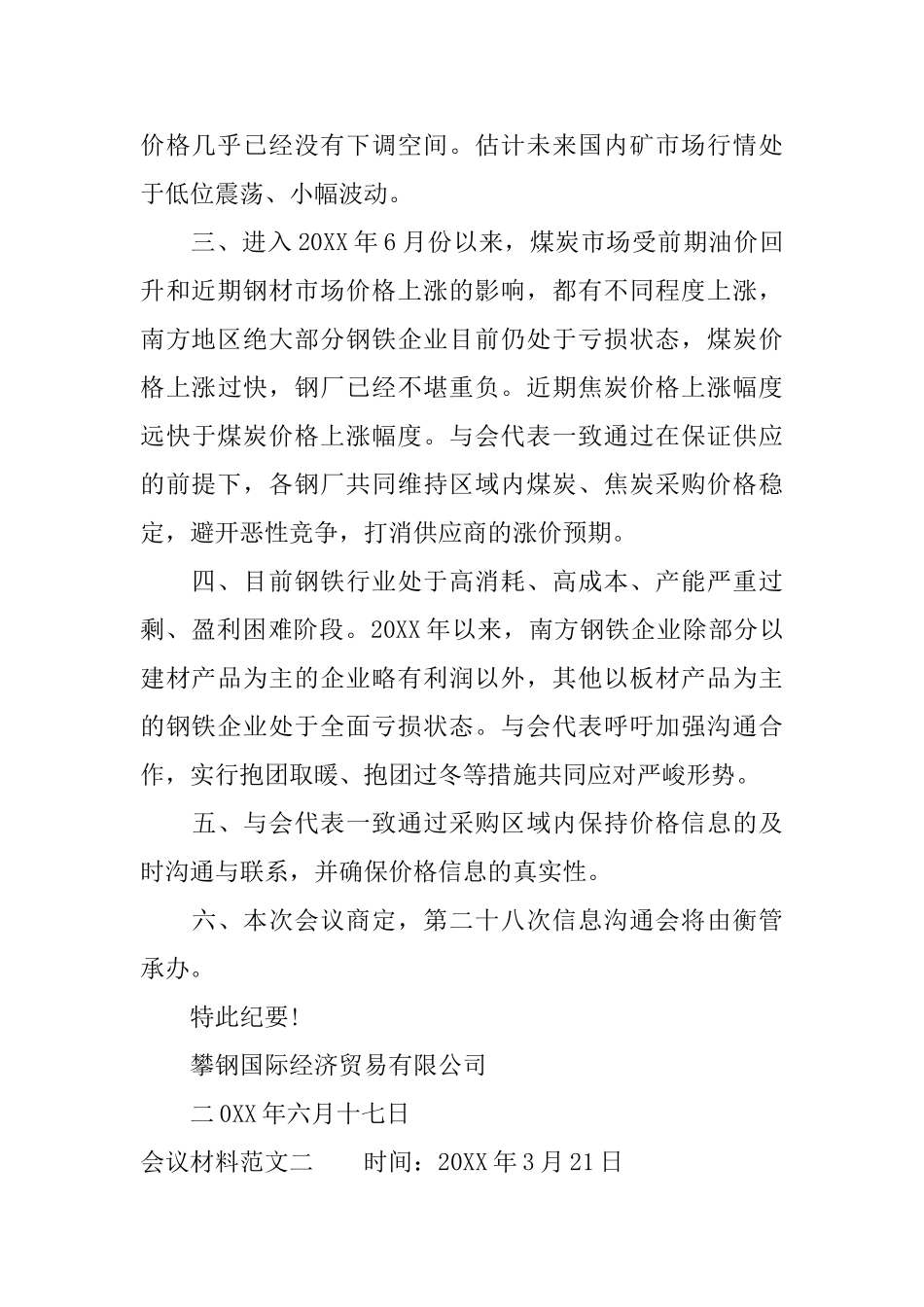 会议材料范文_第2页