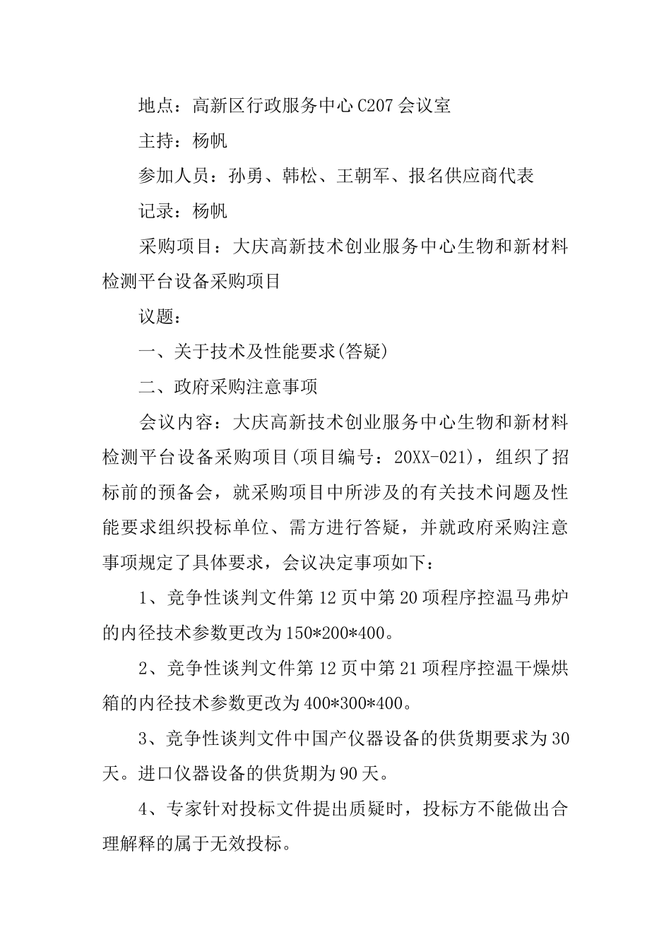 会议材料范文_第3页