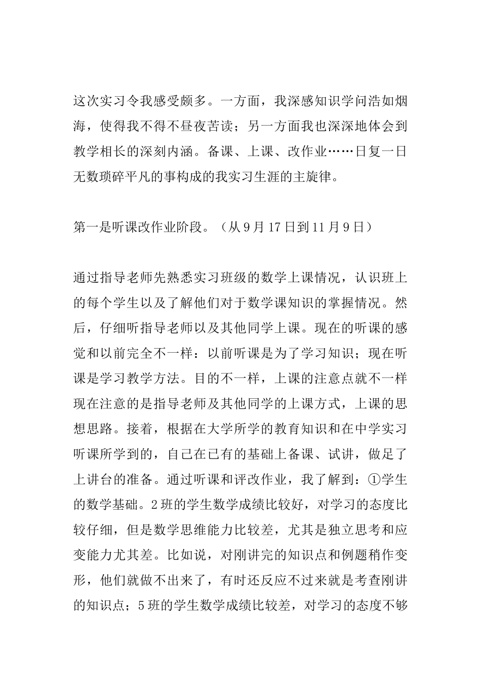 会议电视实习心得体会_第2页