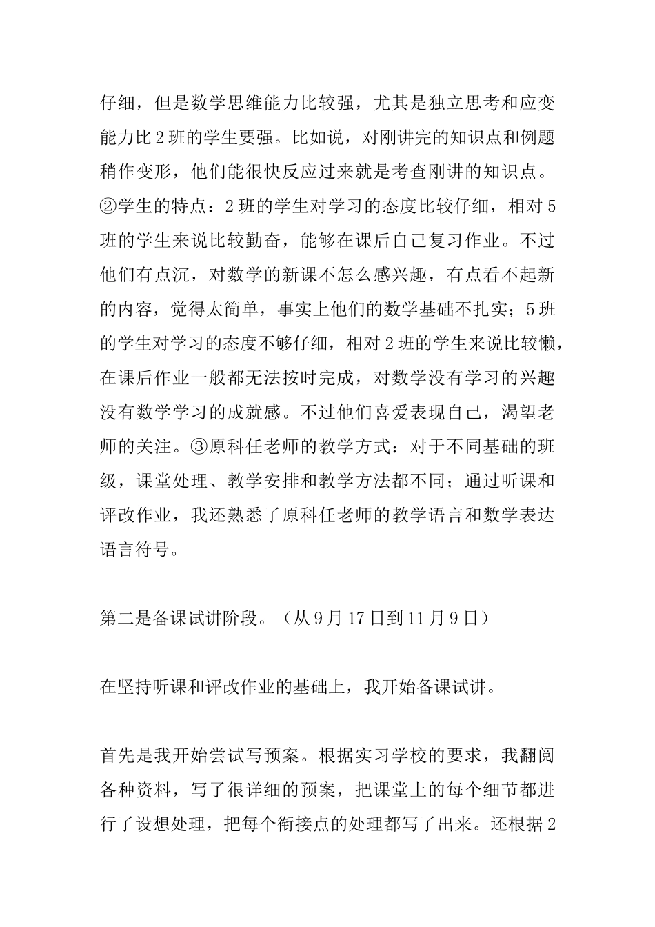 会议电视实习心得体会_第3页