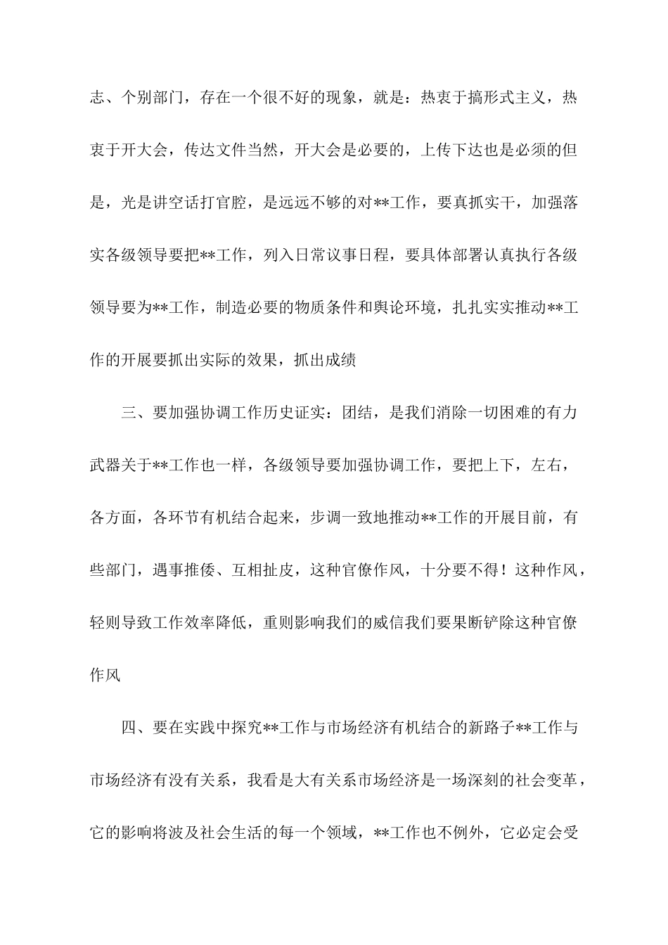 会议的发言稿范文_第2页