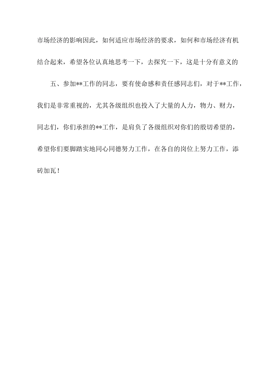 会议的发言稿范文_第3页