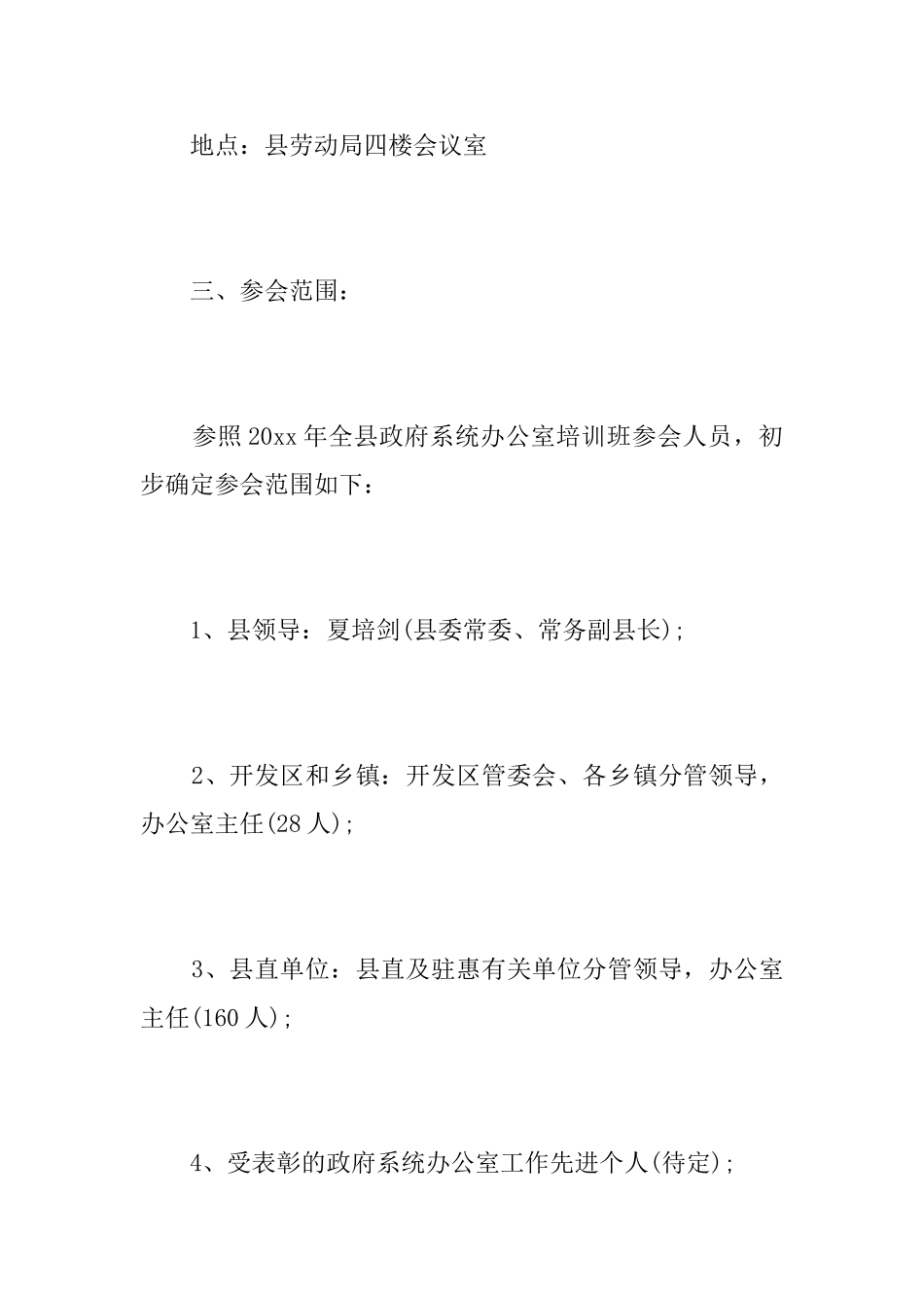 会议的筹备方案范文_第2页