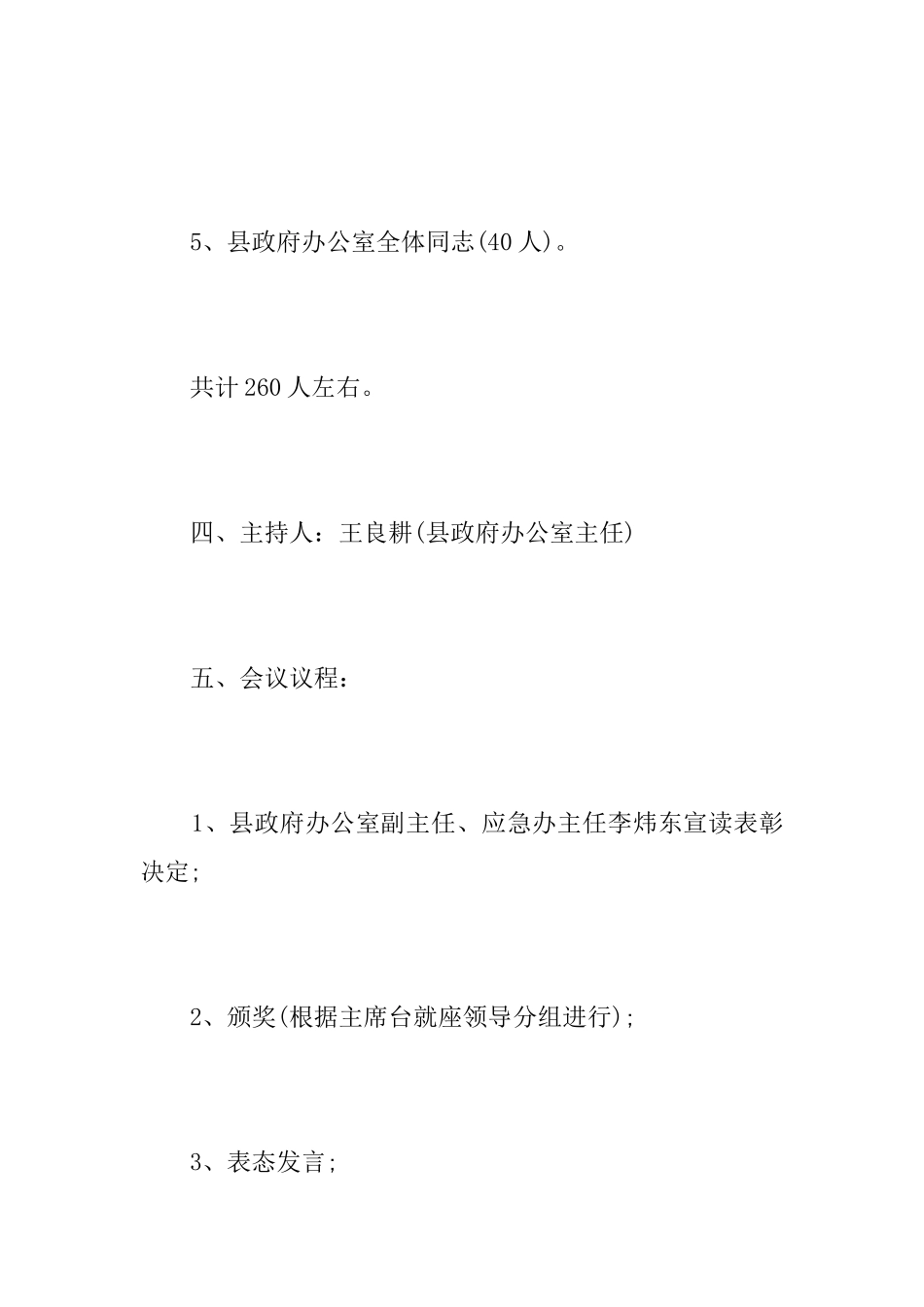 会议的筹备方案范文_第3页